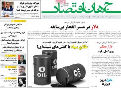 روزنامه جهان اقتصاد