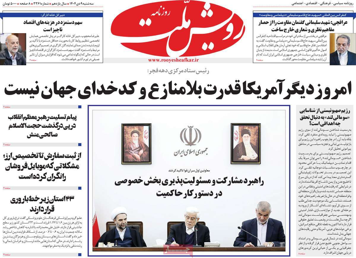 روزنامه رویش ملت