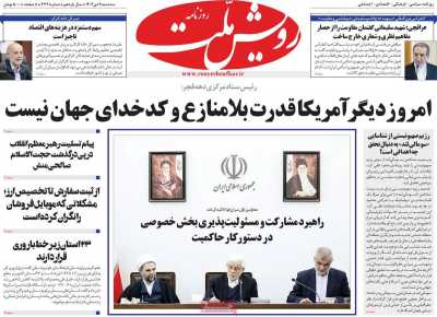 روزنامه رویش ملت