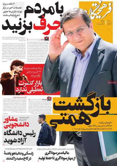 روزنامه فرهیختگان