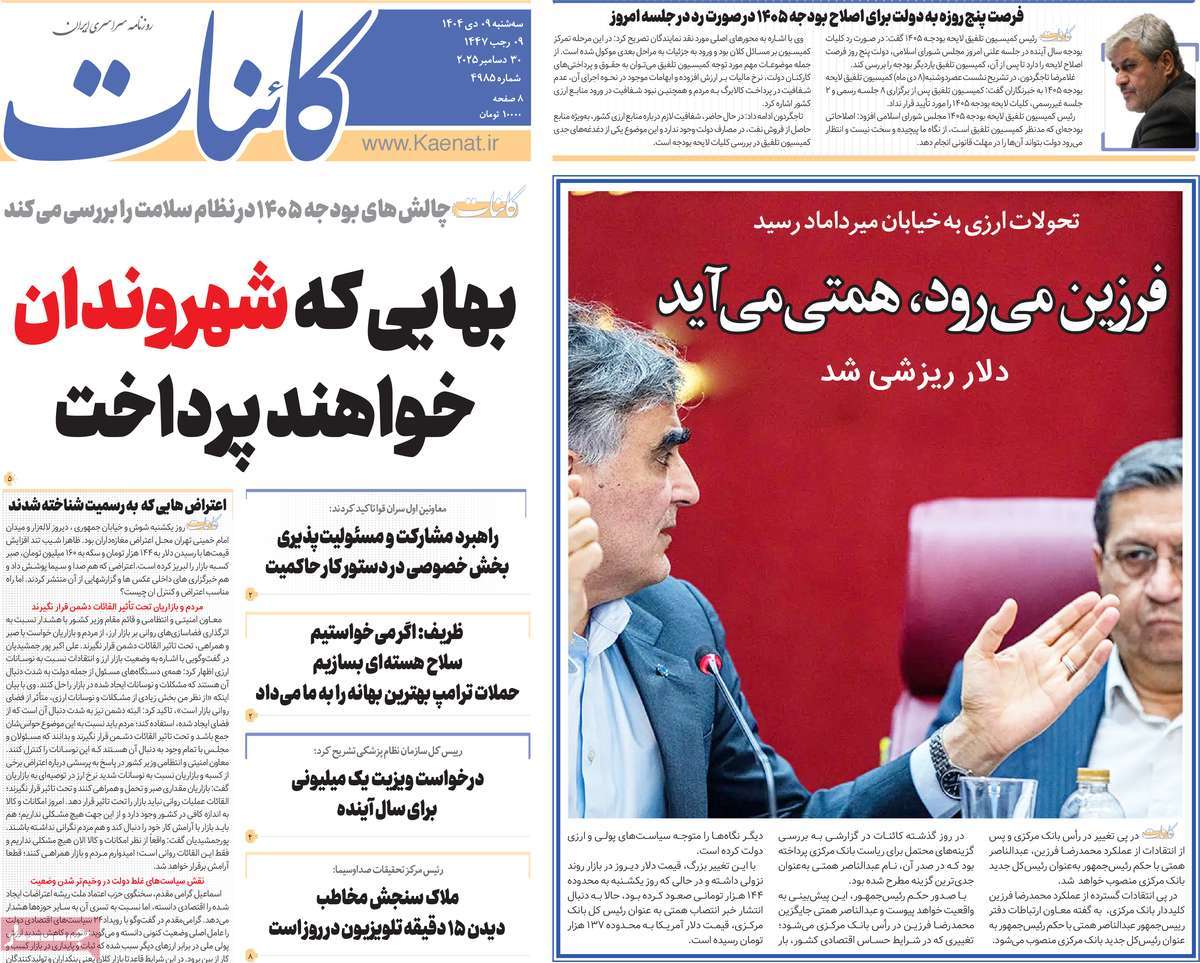 روزنامه کائنات