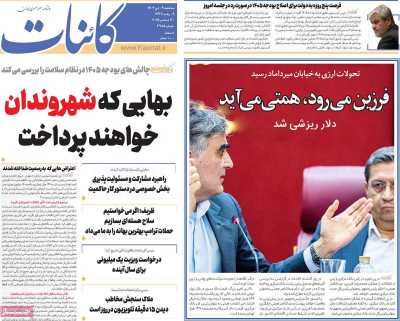 روزنامه کائنات