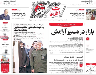 روزنامه اطلاعات