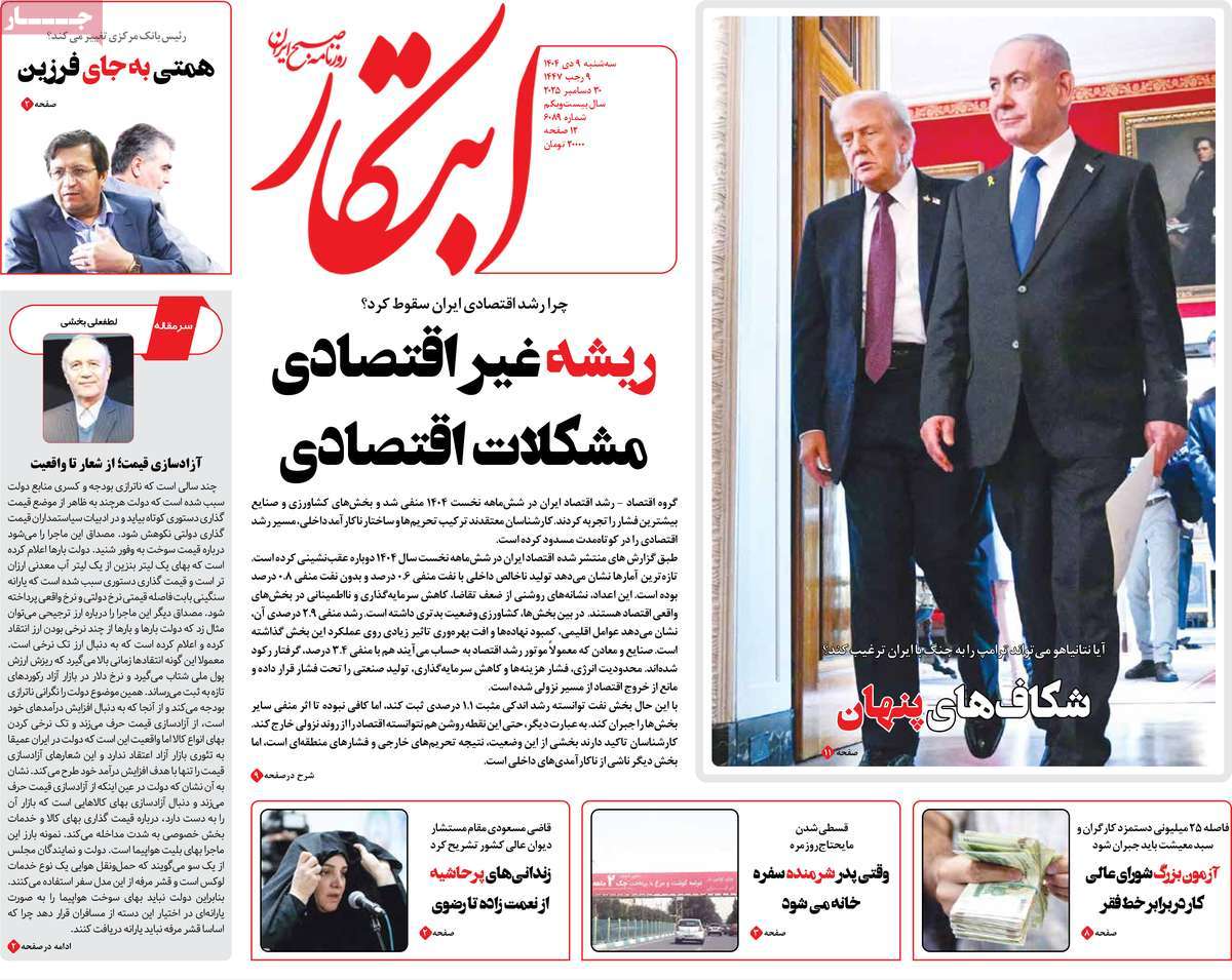 روزنامه ابتکار