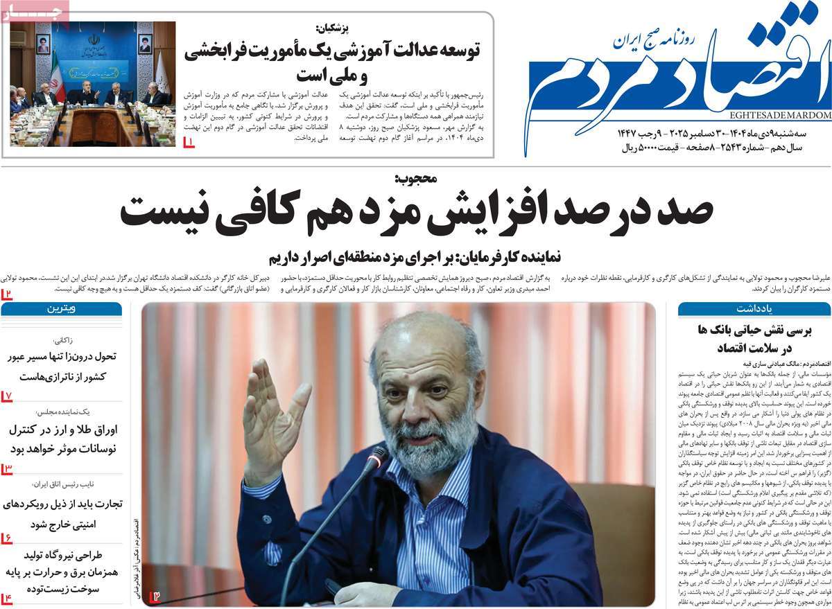 روزنامه اقتصاد مردم