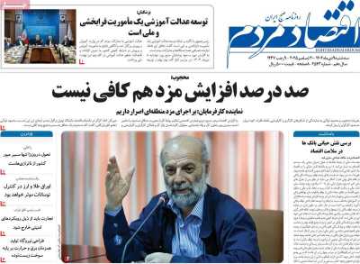 روزنامه اقتصاد مردم