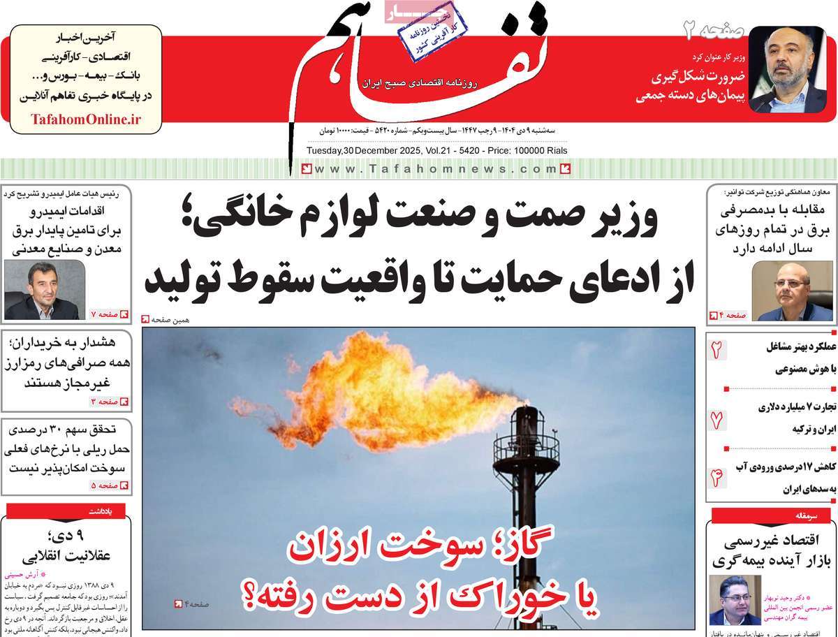 روزنامه تفاهم