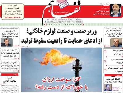 روزنامه تفاهم