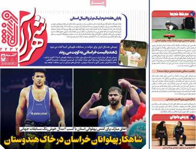 روزنامه شهرآرا ورزشی