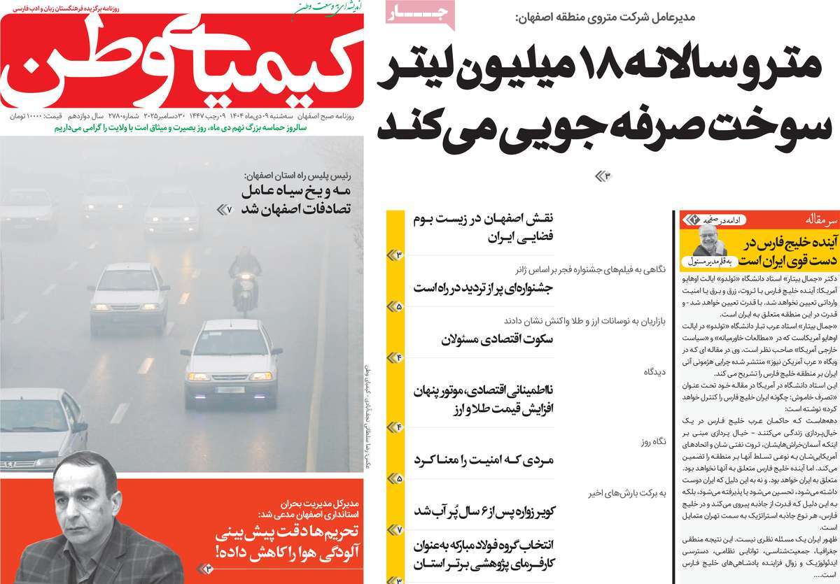 روزنامه کیمیای وطن