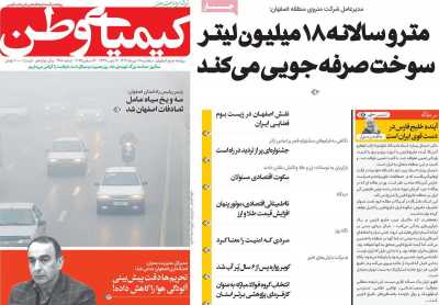 روزنامه کیمیای وطن