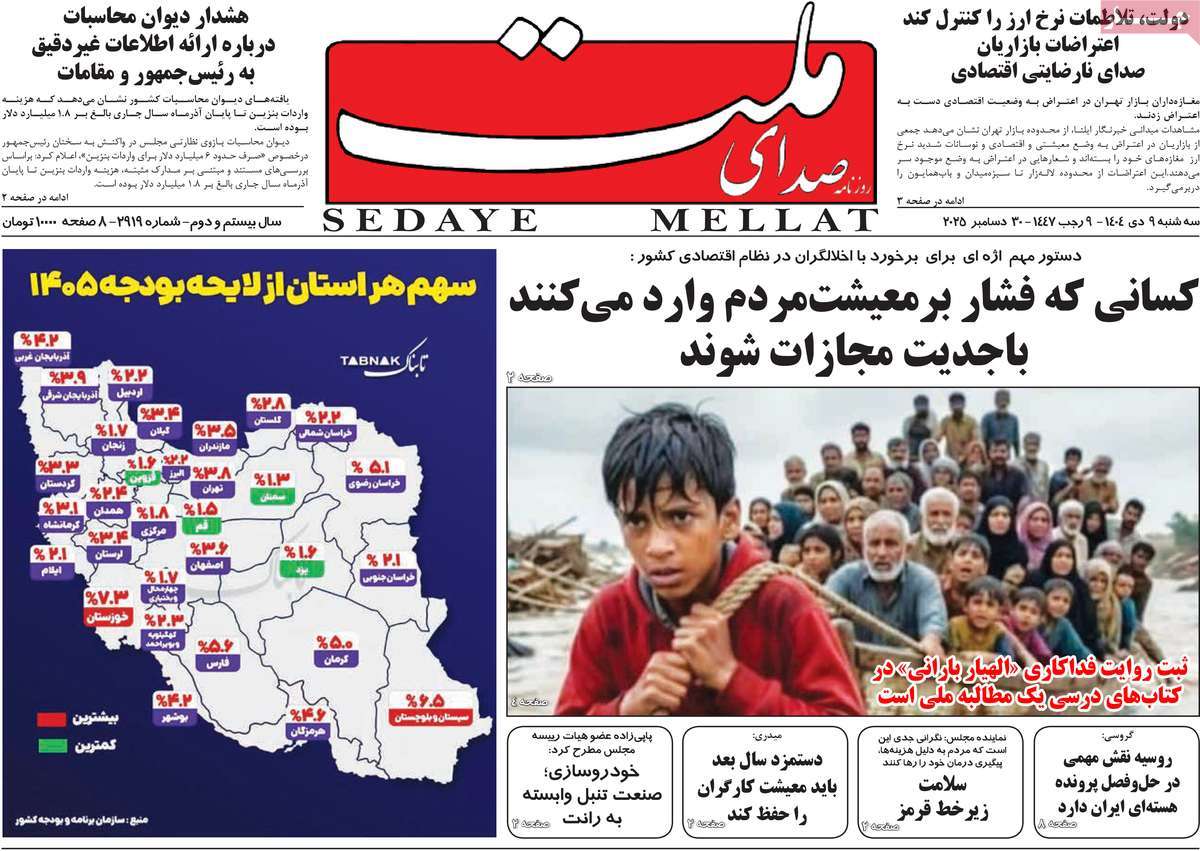 روزنامه صدای ملت