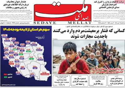 روزنامه صدای ملت