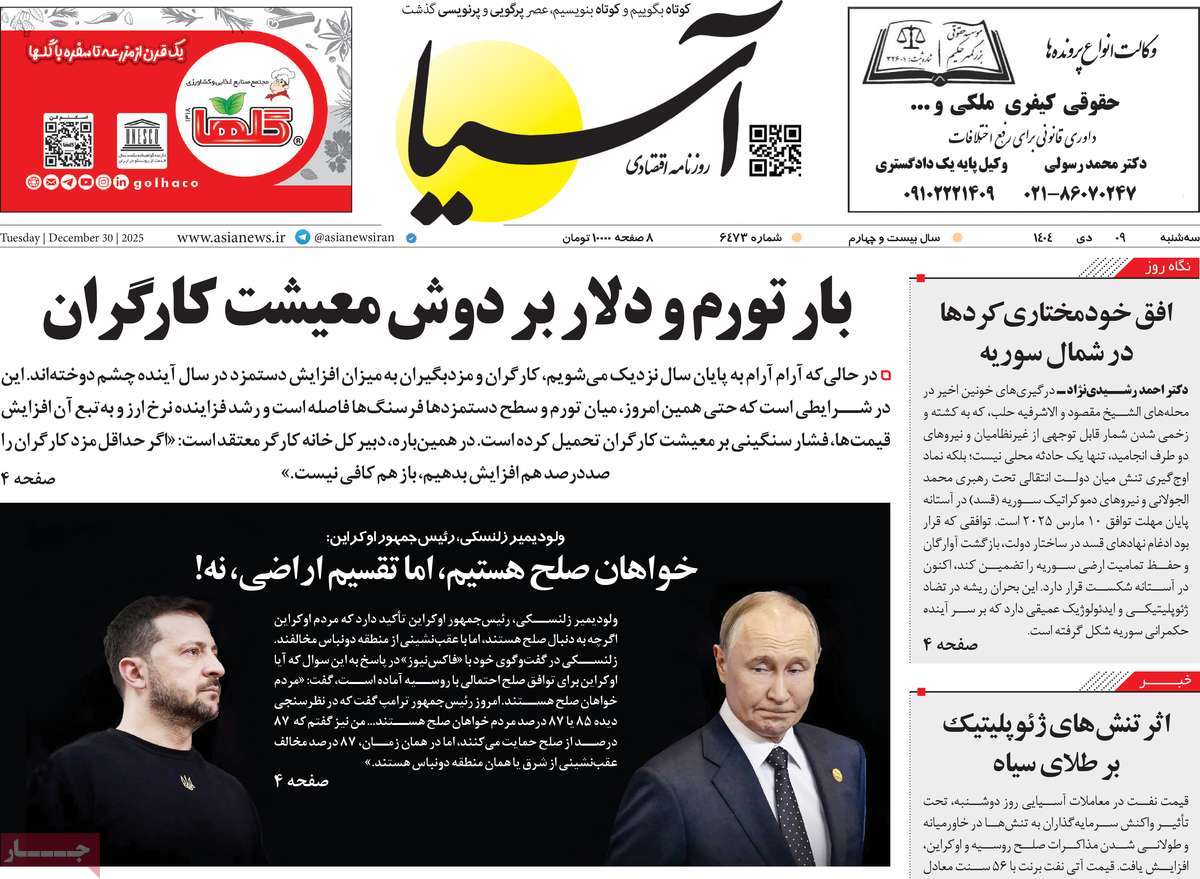 روزنامه آسیا