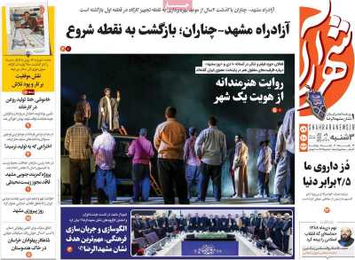 روزنامه شهرآرا