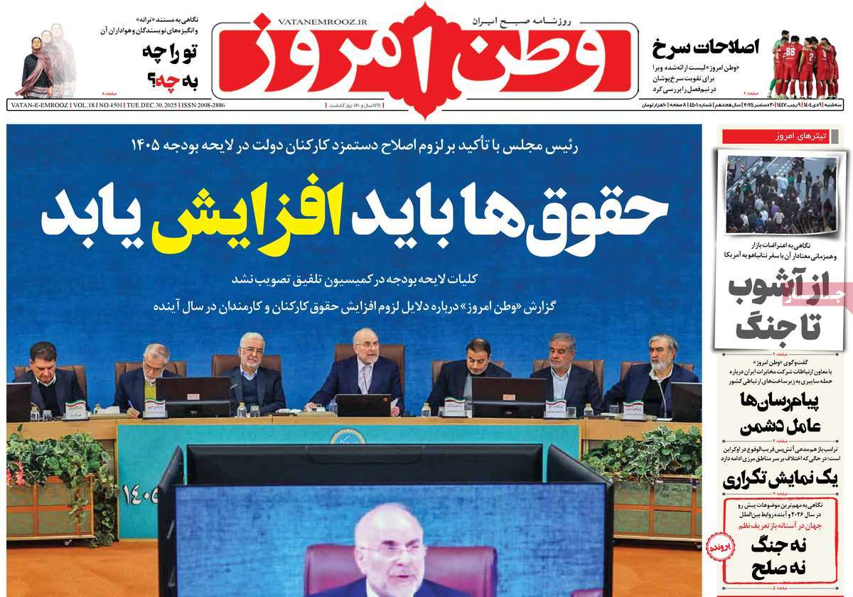 روزنامه وطن امروز