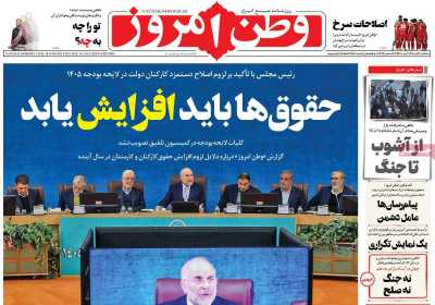 روزنامه وطن امروز