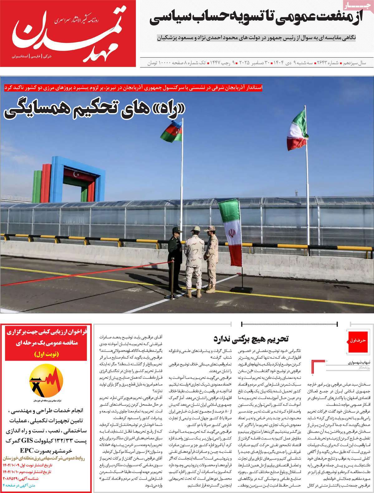 روزنامه مهد تمدن