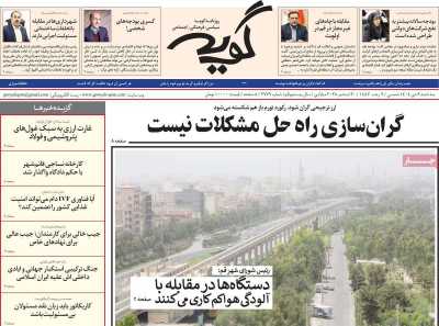 روزنامه گویه