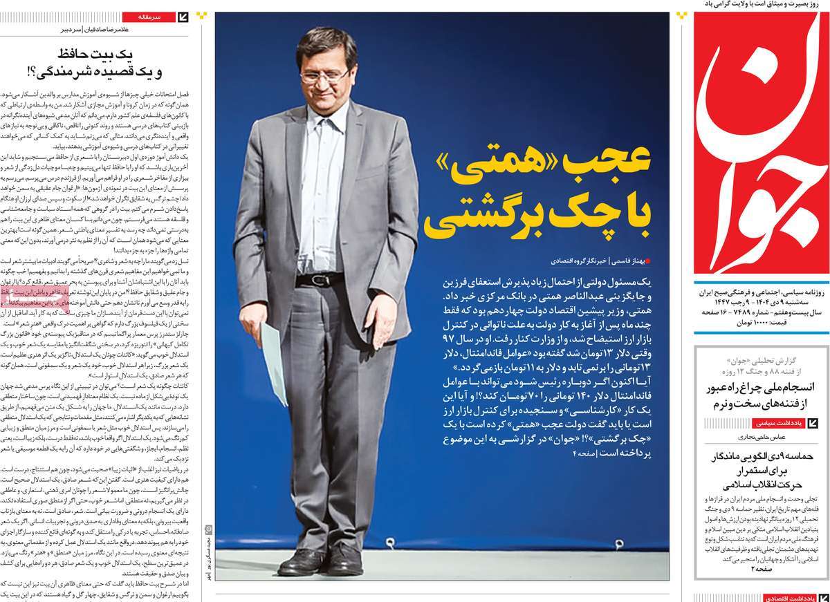 روزنامه جوان