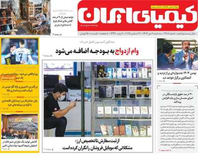 روزنامه کیمیای ایران