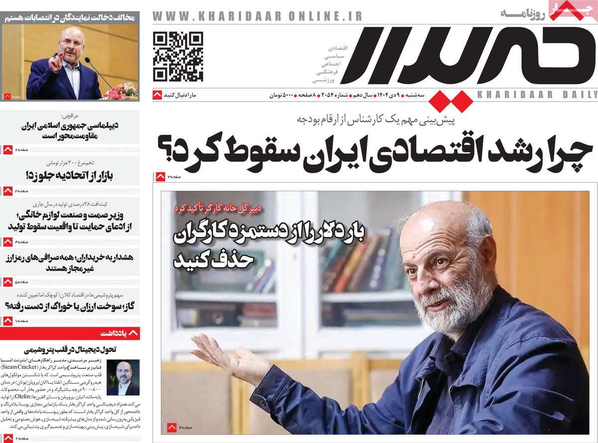 روزنامه خریدار