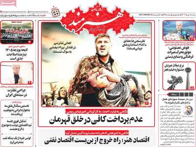 روزنامه هنرمند