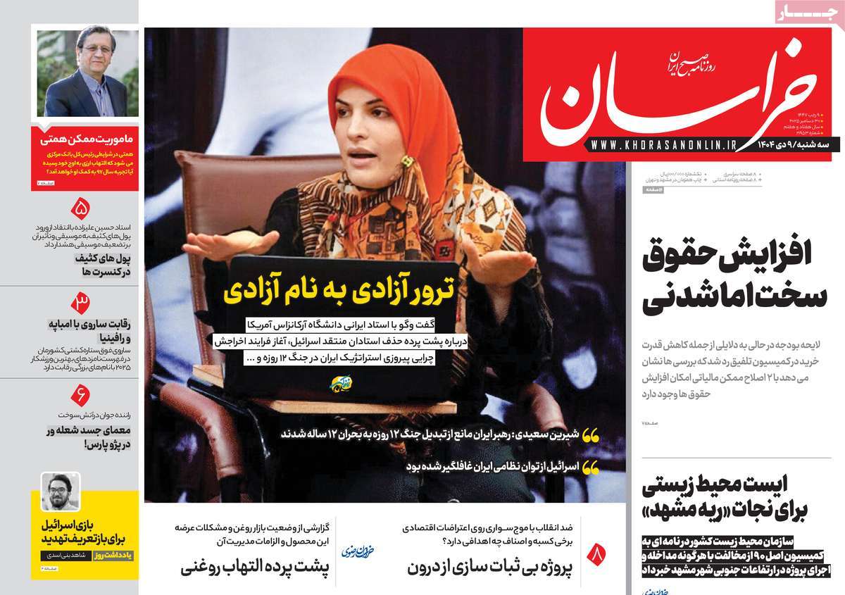 روزنامه خراسان