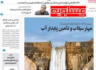 روزنامه پیام عسلویه