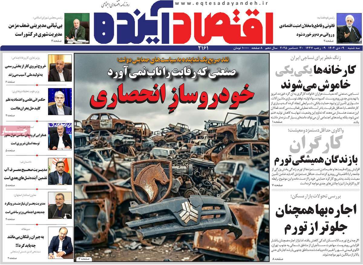 روزنامه اقتصاد آینده