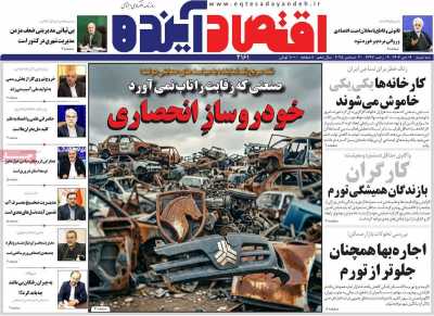 روزنامه اقتصاد آینده