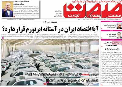 روزنامه گسترش صمت