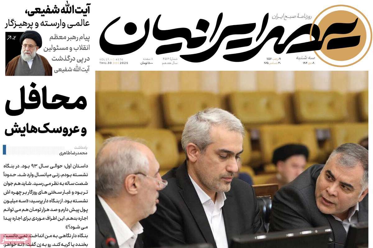 روزنامه عصر ایرانیان