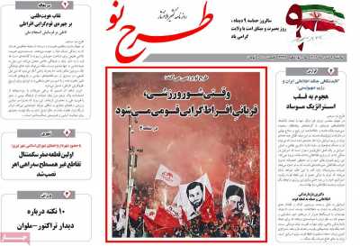 روزنامه طرح نو