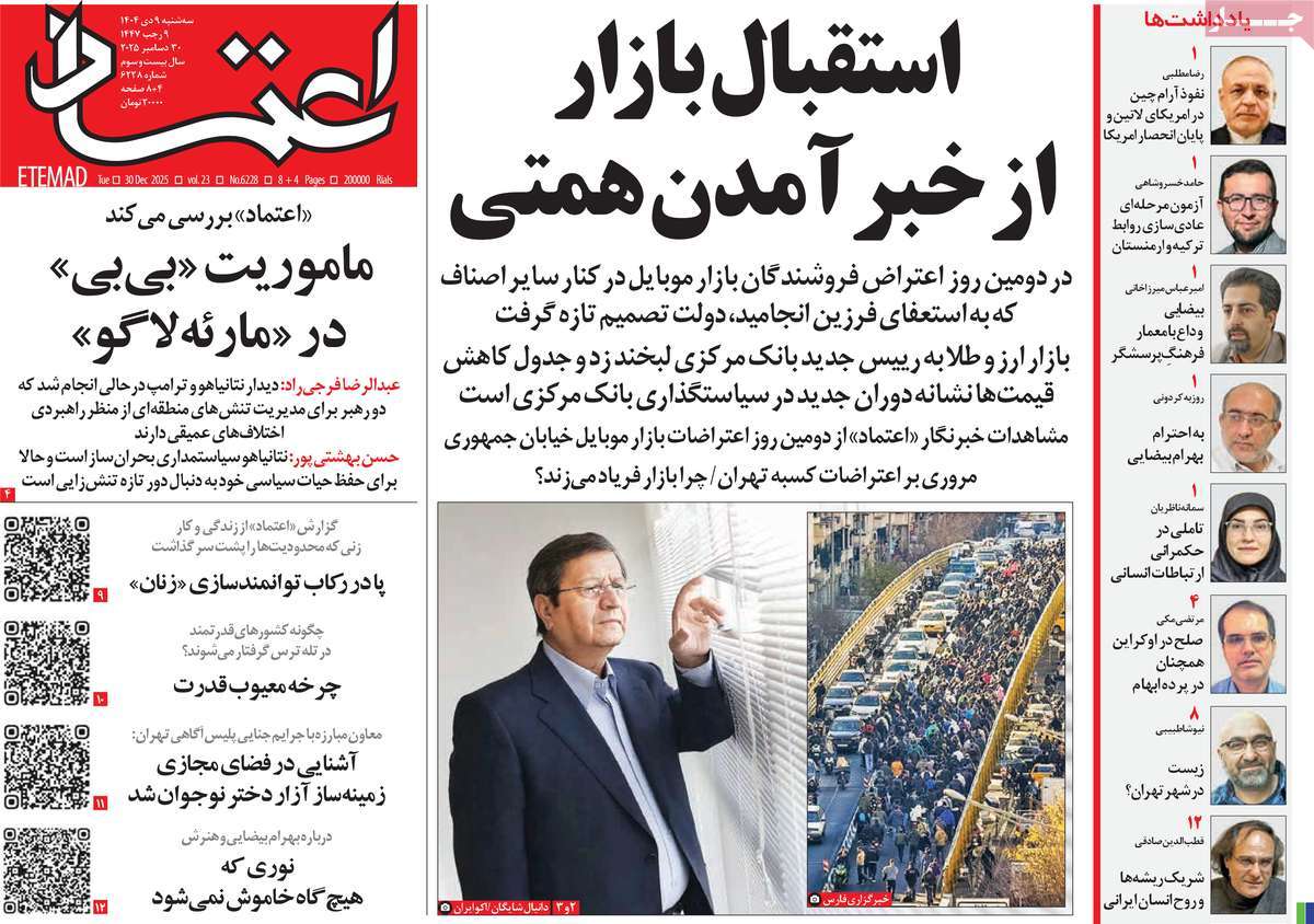 روزنامه اعتماد