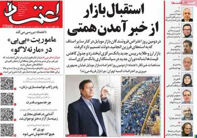 روزنامه اعتماد