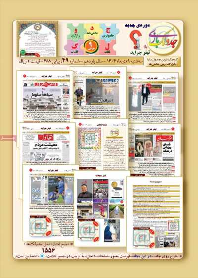 مجله جدولک بازی