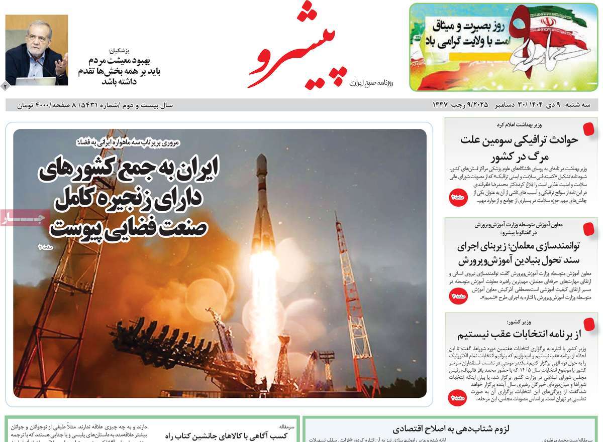 روزنامه پیشرو