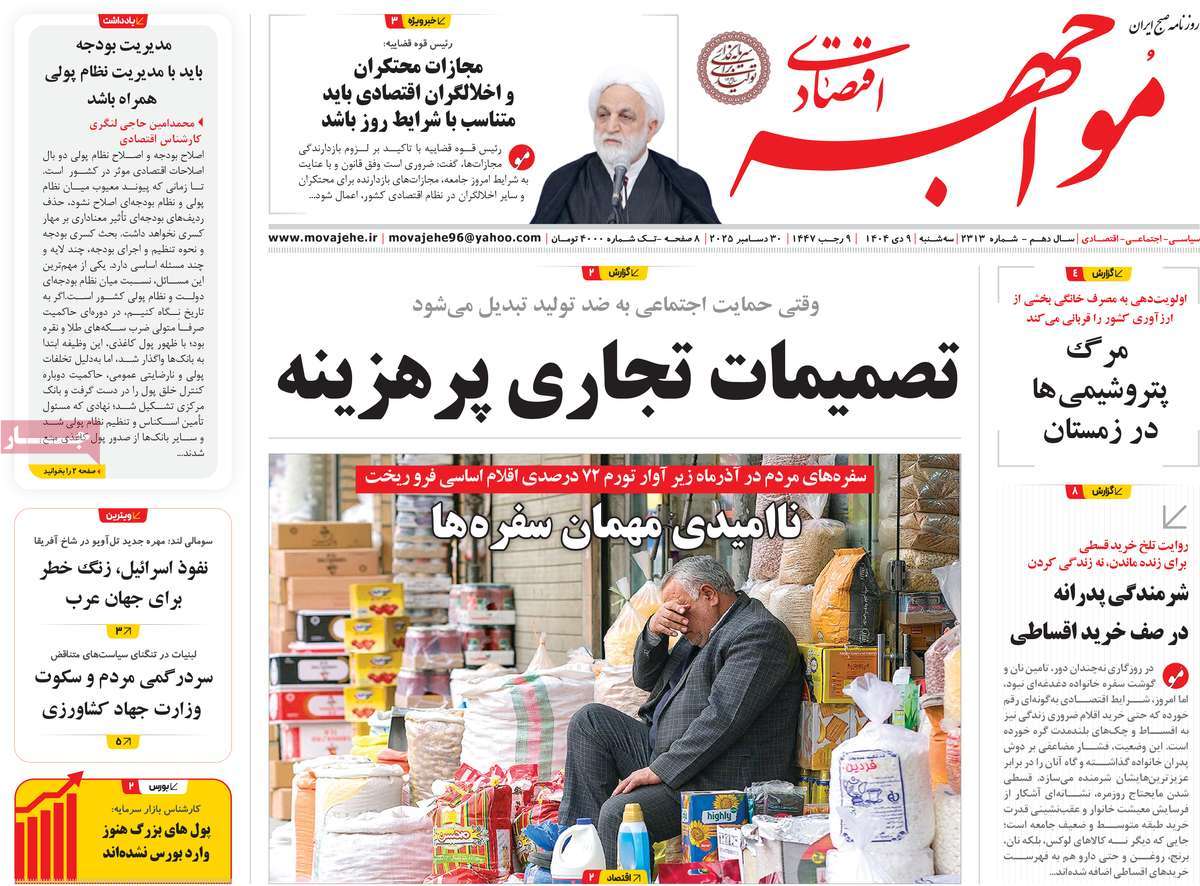 روزنامه مواجهه