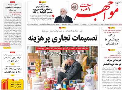 روزنامه مواجهه