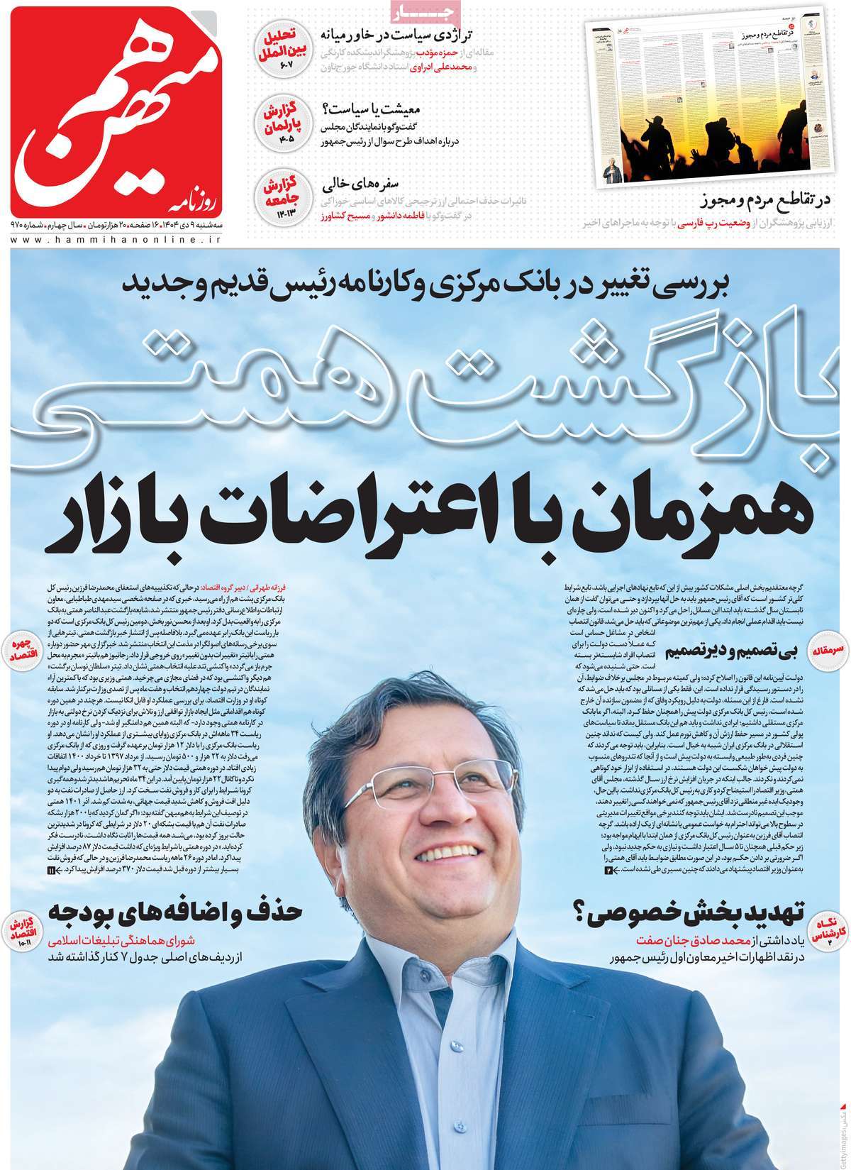 روزنامه هم میهن