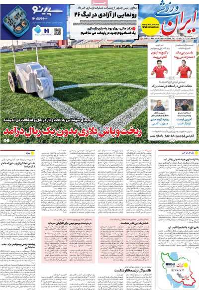 روزنامه ایران ورزشی
