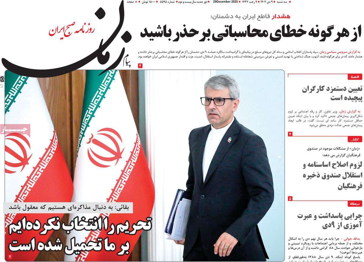 روزنامه پیام زمان