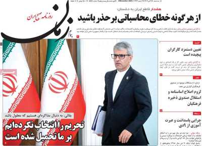 روزنامه پیام زمان