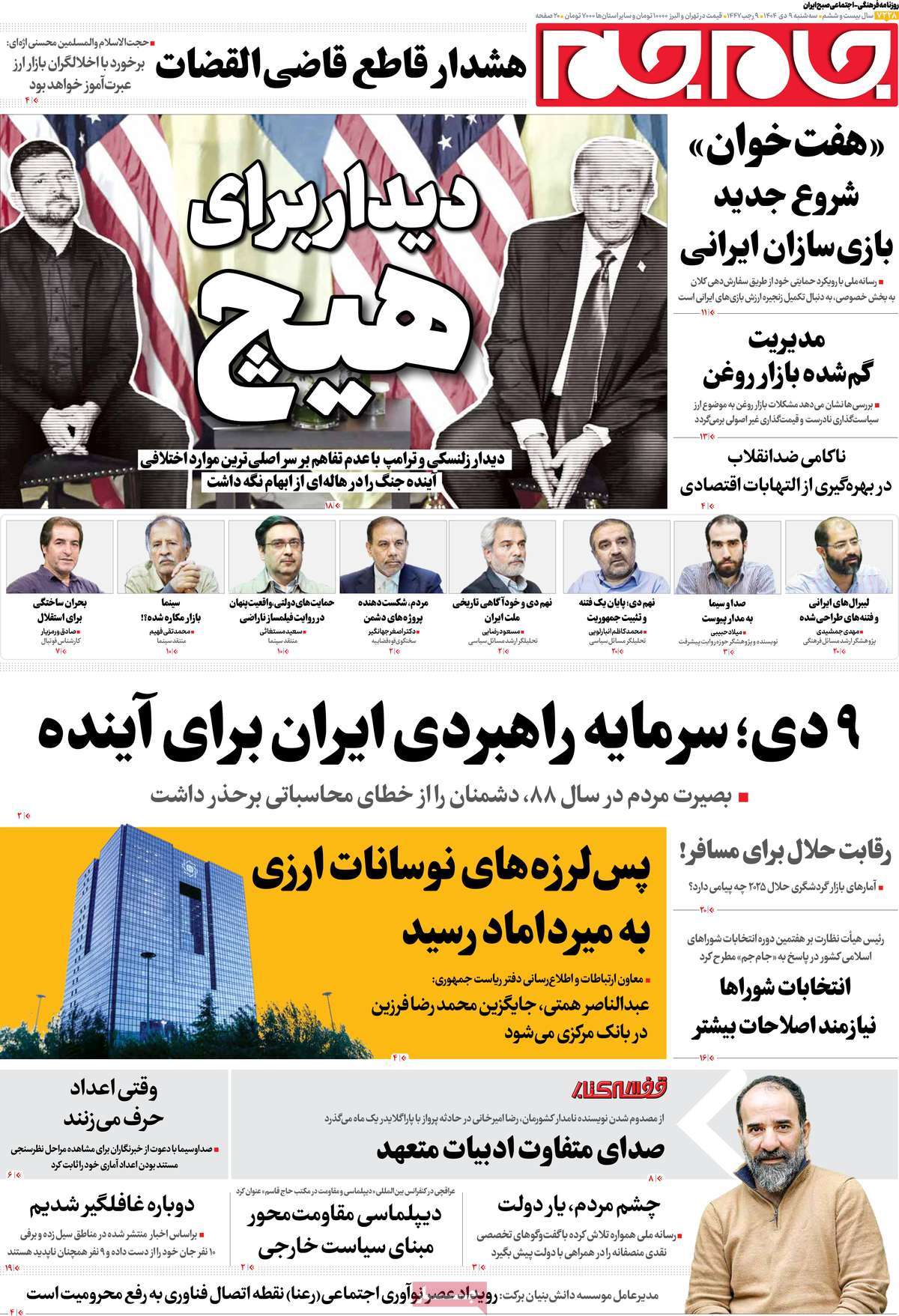 روزنامه جام جم