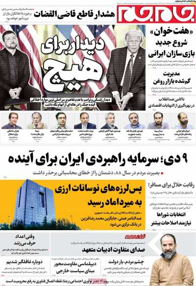 روزنامه جام جم