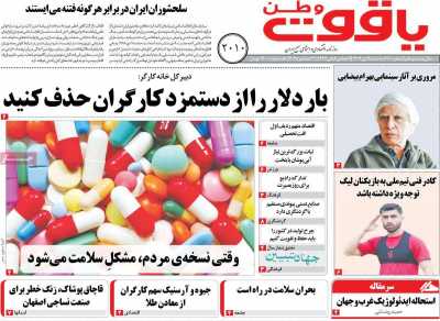 روزنامه یاقوت وطن