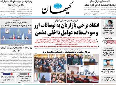 روزنامه کیهان