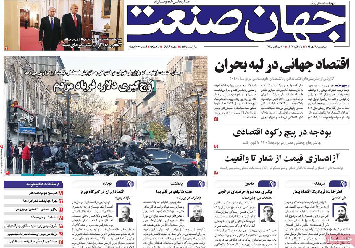 روزنامه جهان صنعت