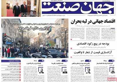 روزنامه جهان صنعت